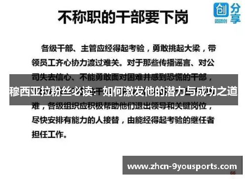 穆西亚拉粉丝必读：如何激发他的潜力与成功之道